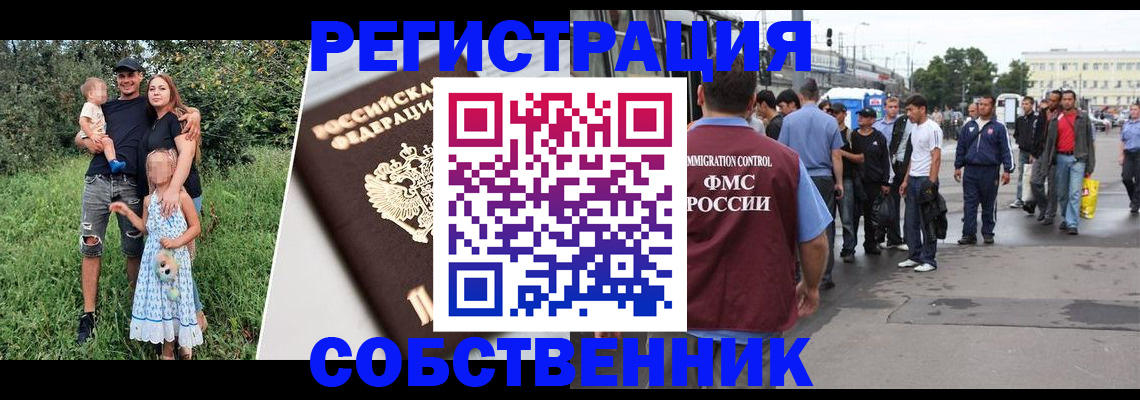 временная регистрация законно в Советском