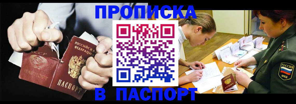 временная регистрация законно в Советском