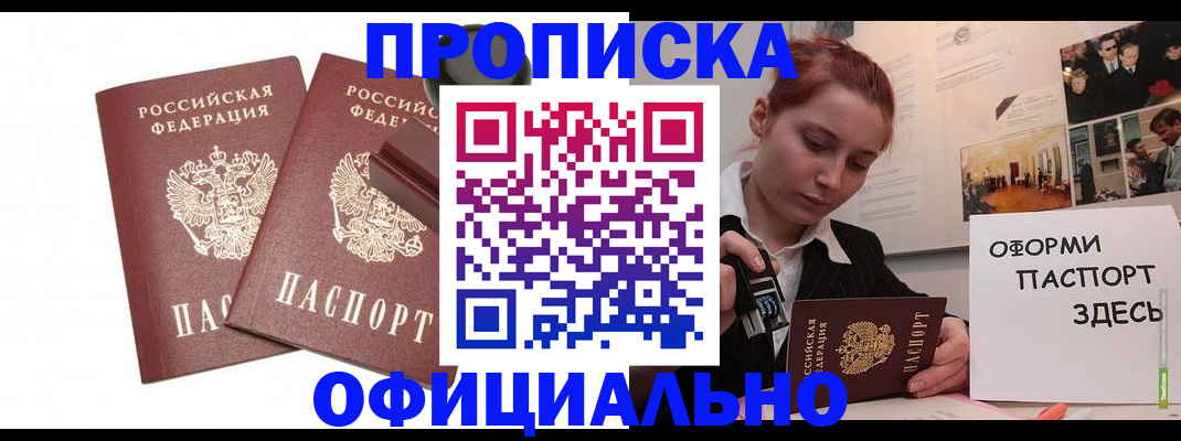 временная регистрация купить в Советском