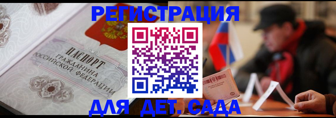 прописка штамп в Советском