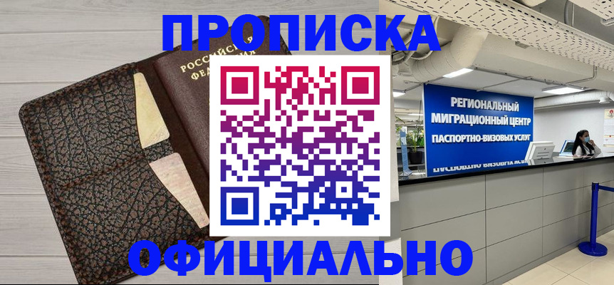 прописка для военкомата в Советском