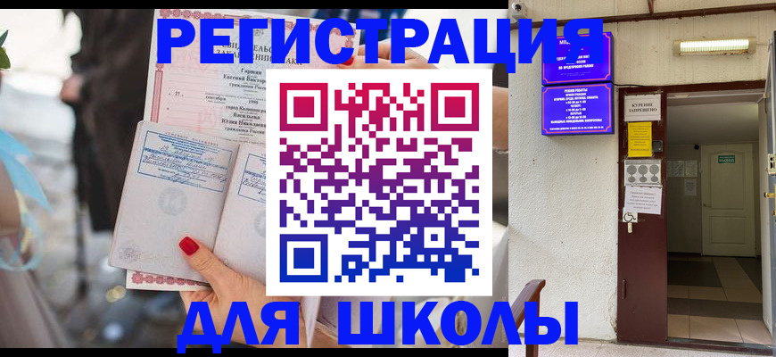 прописка ребенка в Советском