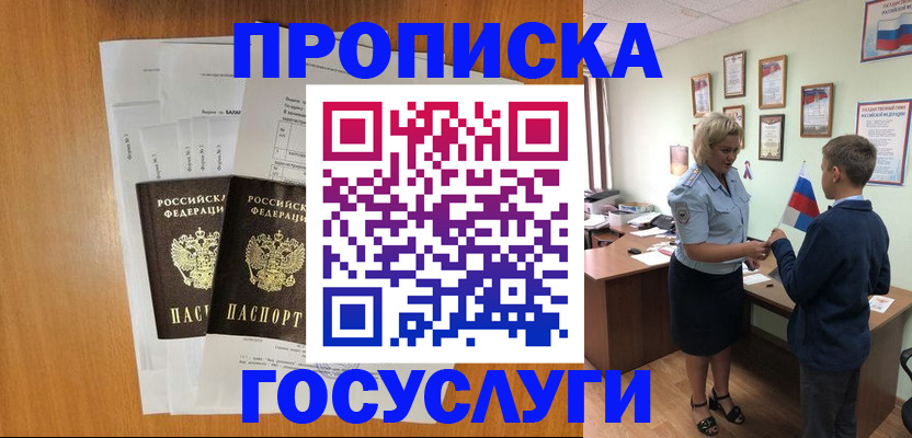 временная регистрация госуслуги в Советском