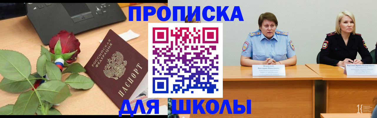 временная регистрация поиск в Советском