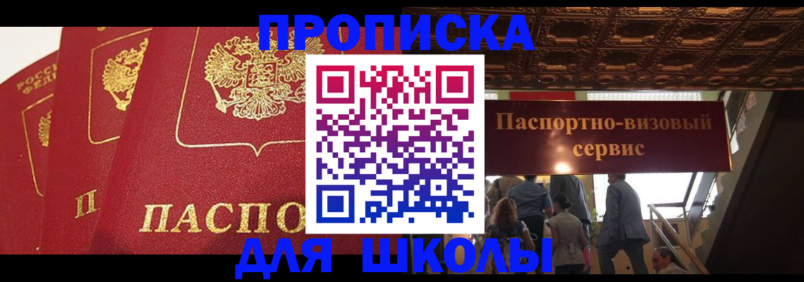 временная регистрация собственник в Советском