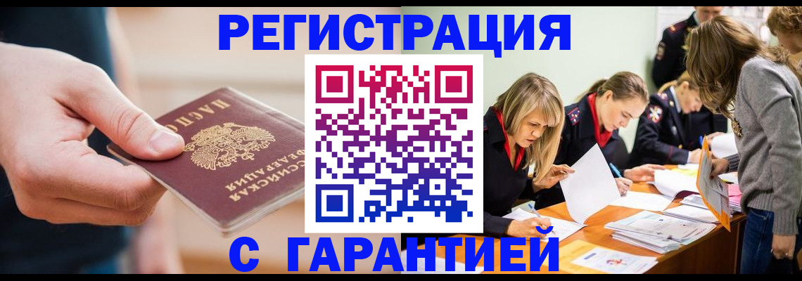 прописка паспорт в Советском